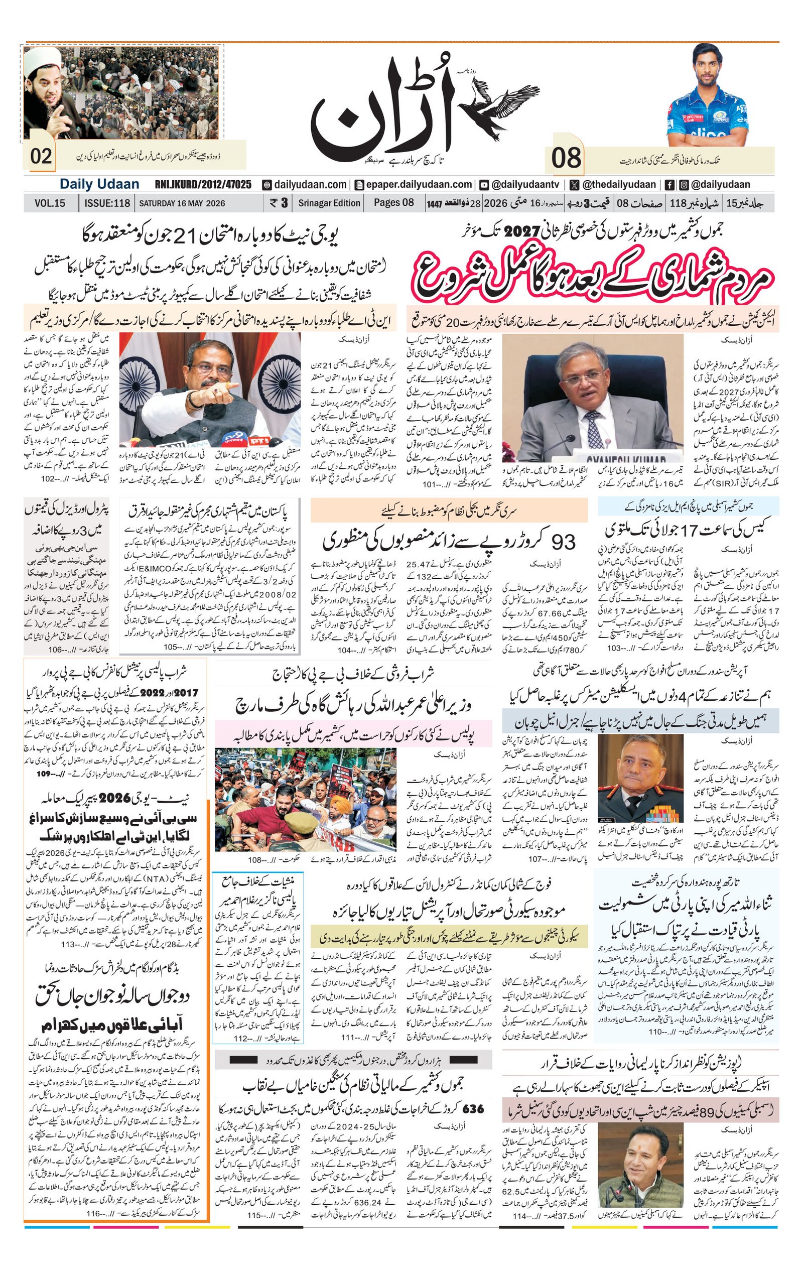 Srinagar Edition